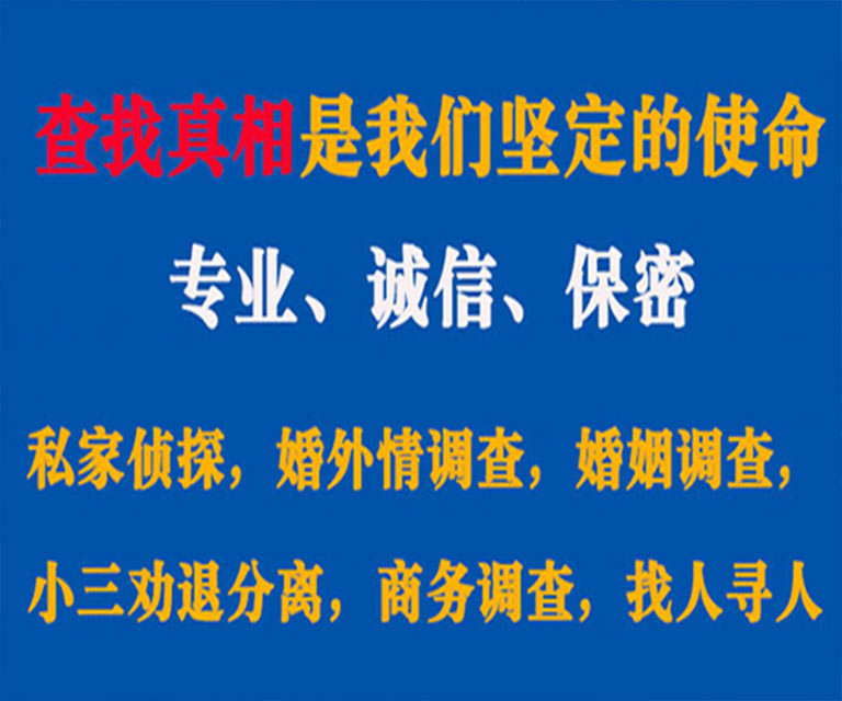 偏关私家侦探哪里去找？如何找到信誉良好的私人侦探机构？